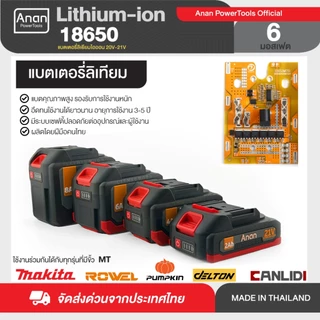 Anan แบตเตอรี่ 20V-21V 2.0Ah-12.0Ah แบตเตอรี่ลิเธียม ใช้งานกับเครื่องมือ Makita DELTON Pumpkin MASARU ROWEL OSUKA