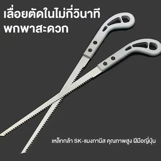 Easy เลื่อยญี่ปุ่น คมมาก พกพาสะดวก ตัดกิ่งไม้ เลื่อยมือ handsaw