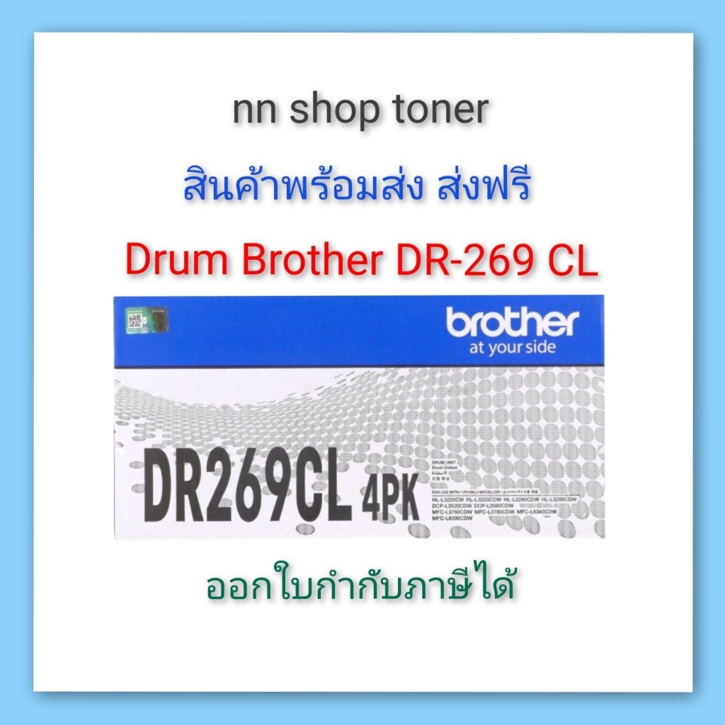 Drum Brother DR-269CL ตลับชุดดรัม