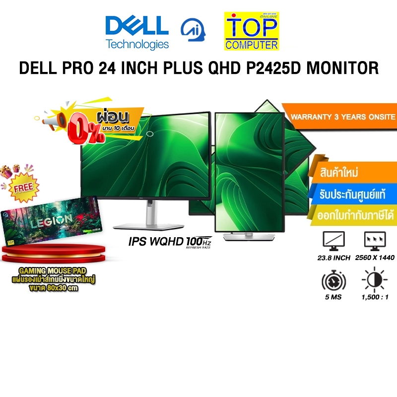 [ผ่อน 0% 10 ด.]DELL PRO 24 INCH PLUS QHD P2425D MONITOR (IPS QHD/100Hz) /ประกัน 3 Years Onsite
