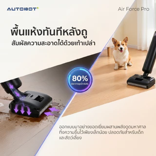 𝗔𝗨𝗧𝗢𝗕𝗢𝗧 Air Force Pro เครื่องล้างพื้น เครื่องดูดฝุ่น ไร้สาย ดูดน้ำขัดถูพื้น ชิดขอบ ใช้ใต้เตียง 180°