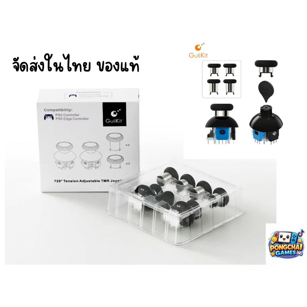 ก้านอนาล็อก TMR GuliKit 720° ปรับแรงต้านได้ (รุ่น NS55) สำหรับ PS5 / PS5 Edge/PS4 🔧 อัปเกรดจอยให้ลื่น แม่น ไม่มีดริฟ!
