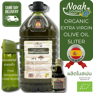 Noah Gourmet น้ำมันมะกอกสกัดเย็น ออร์แกนิค Organic Extra Vir…