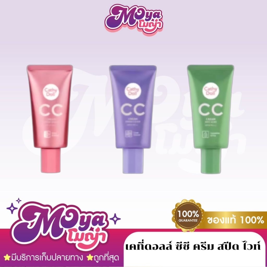 ครีมรองพื้น Cathy Doll Cc Cream Speed ​​White Spf50 Pa+++ Foundation Cc Bb Cream