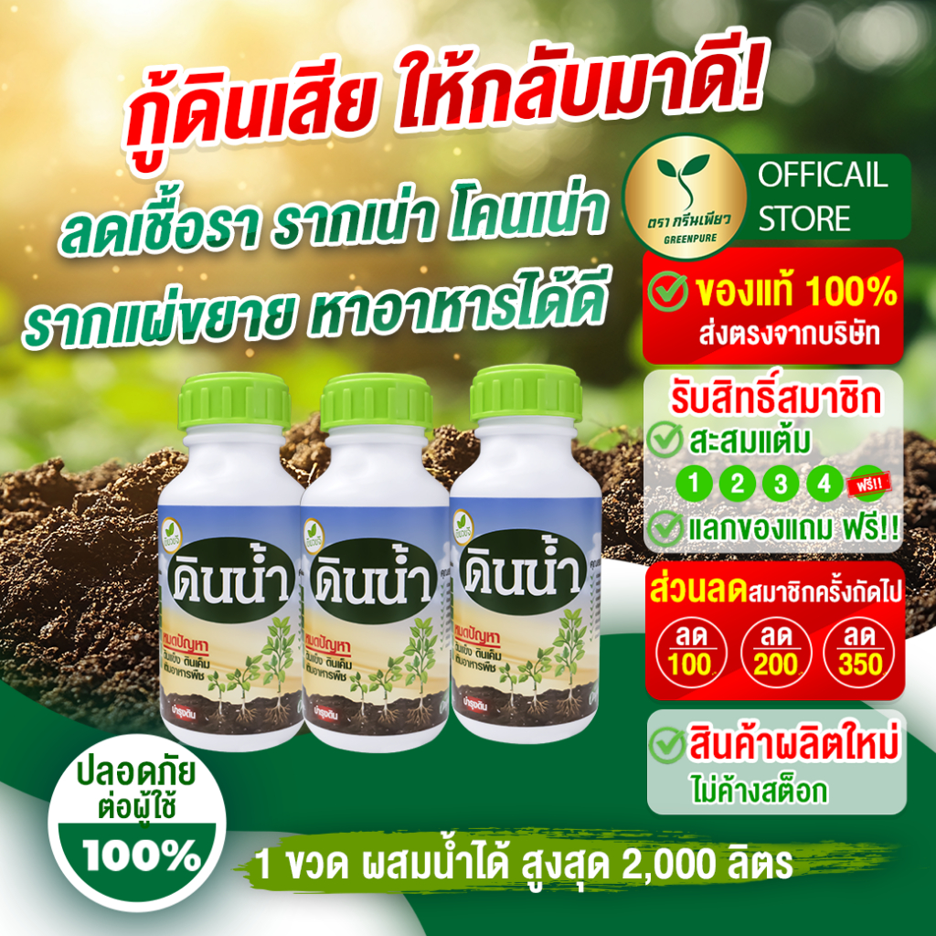 แก้ดินเสีย ให้ดินดี  ซื้อ 2 แถม 1 เขียวขจีดินน้ำ  ทำให้ดินร่วยซุ่ย เพิ่มผลผลิต ทนแล้ง จบปัญหาโรคพืช โตเร็ว เกษตรอินทรีย์