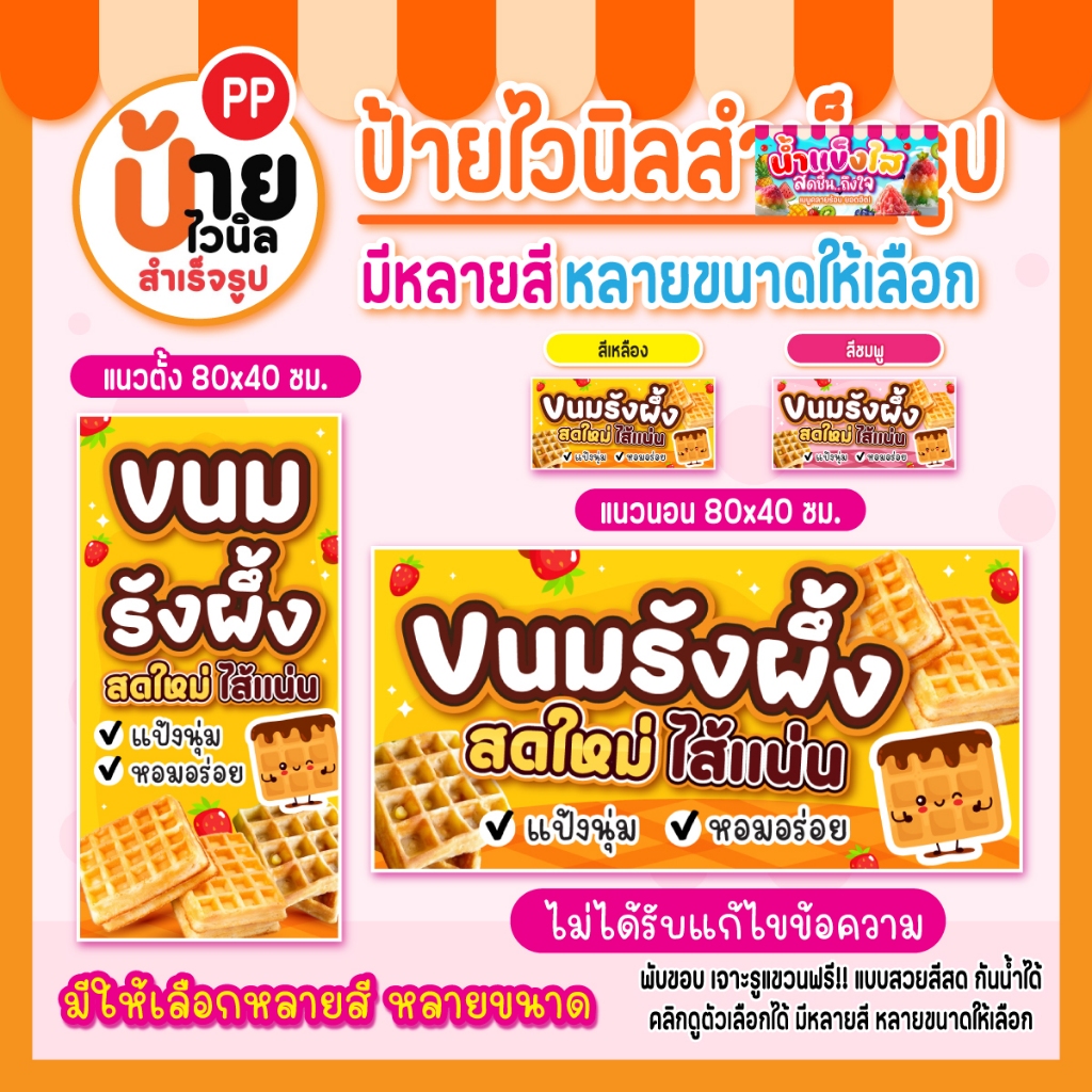 ป้ายขนมรังผึ้ง ป้ายไวนิลขนมรังผึ้ง สีสดคมชัด ผ้าไวนิลหนากันน้ำได้ เจาะรูแขวนให้พร้อมใช้งาน 220A1