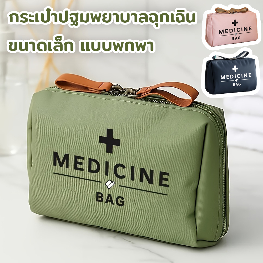 กระเป๋าใส่ยาพกพา ขนาดเล็กกะทัดรัด สำหรับเดินทาง กันกระแทก น้ำหนักเบา แบ่งช่องชัดเจน ใส่ยาได้หลายชนิด พกพาสะดวก