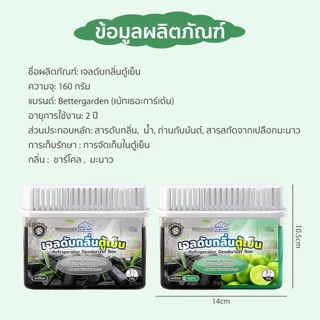 เจลดับกลิ่นตู้เย็น ถ่านดับกลิ่น 160กรัม RefrigeratorDeodorizer ดับกลิ่นในตู้เย็น กำจัดกลิ่นเหม็น ช่วยถนอมอาหารให้สด