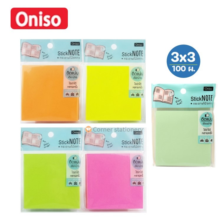 กระดาษโน๊ตมีกาวในตัว 3x3 นิ้ว 100 แผ่น สีอ่อนพาสเทล / สะท้อนแสง ตรา Oniso โอนิโซะ ไม่ทิ้งคราบกาว