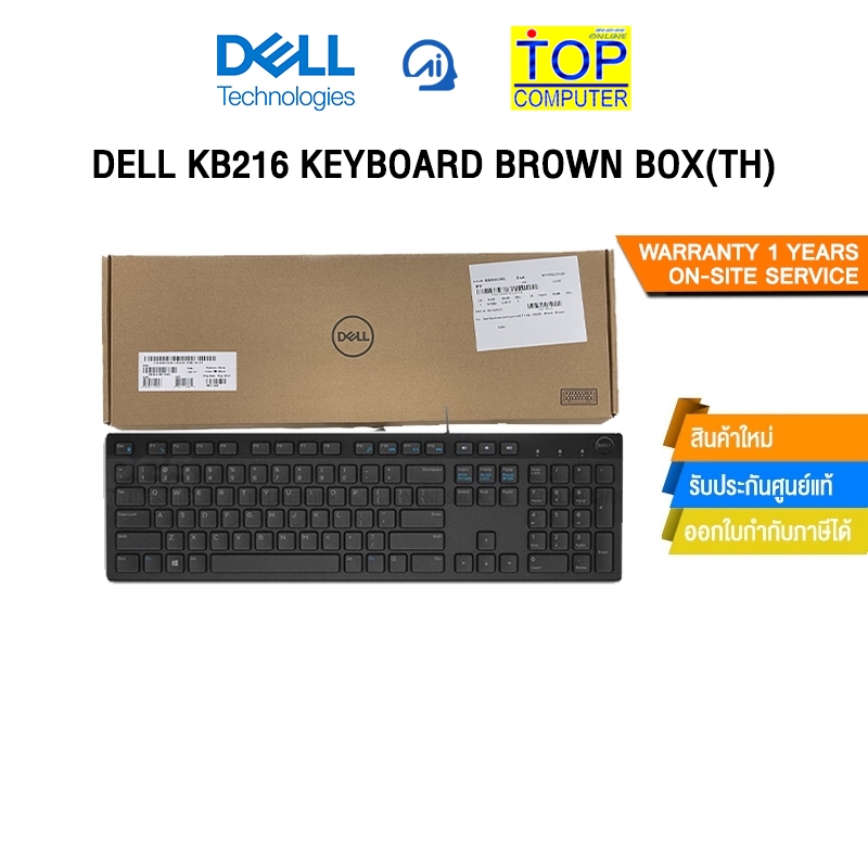 DELL KB216 Keyboard Brown Box(TH)/ Warranty : 1 Years