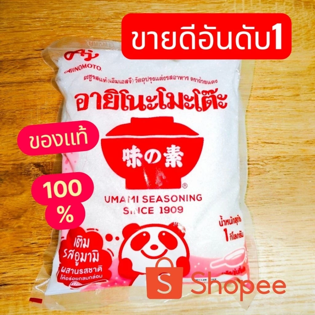 อายิโนะโมะโต๊ะ ผงชูรส 1 กก./2กก./3กก. Ajinomoto ของแท้ 💯 ผงปรุงรสชูรส เติมอูมามิ สำหรับร้านอาหารและครัวเรือน MSG 1000g