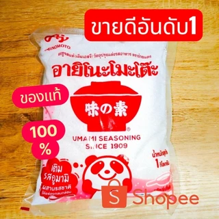 อายิโนะโมะโต๊ะ ผงชูรส 1 กก./2กก./3กก. Ajinomoto ของแท้ 💯 ผงปรุงรสชูรส เติมอูมามิ สำหรับร้านอาหารและครัวเรือน MSG 1000g