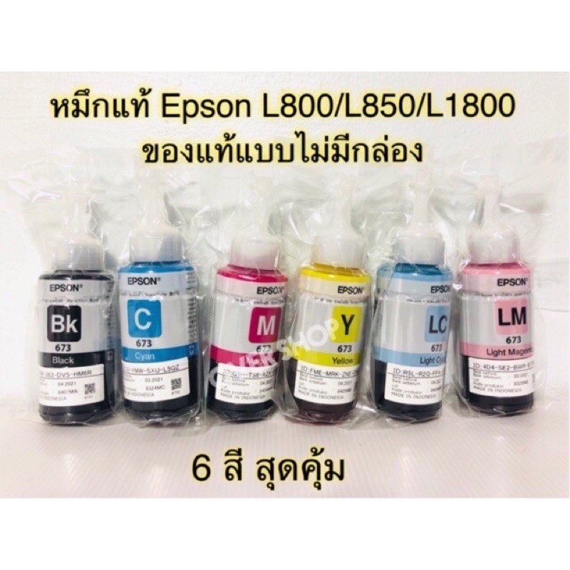 หมึกเติม Epson L800 673 L1800  หมึกรุ่น T6731 ของแท้ปีต่ำ