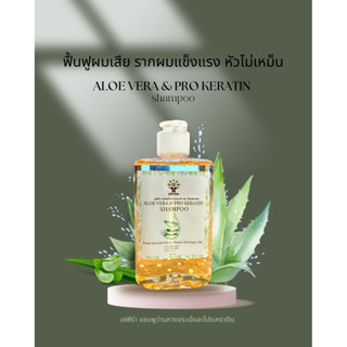 แชมพูว่านหางจระเข้โปรเคราติน Aloe Vera & Pro Keratin Shampoo…
