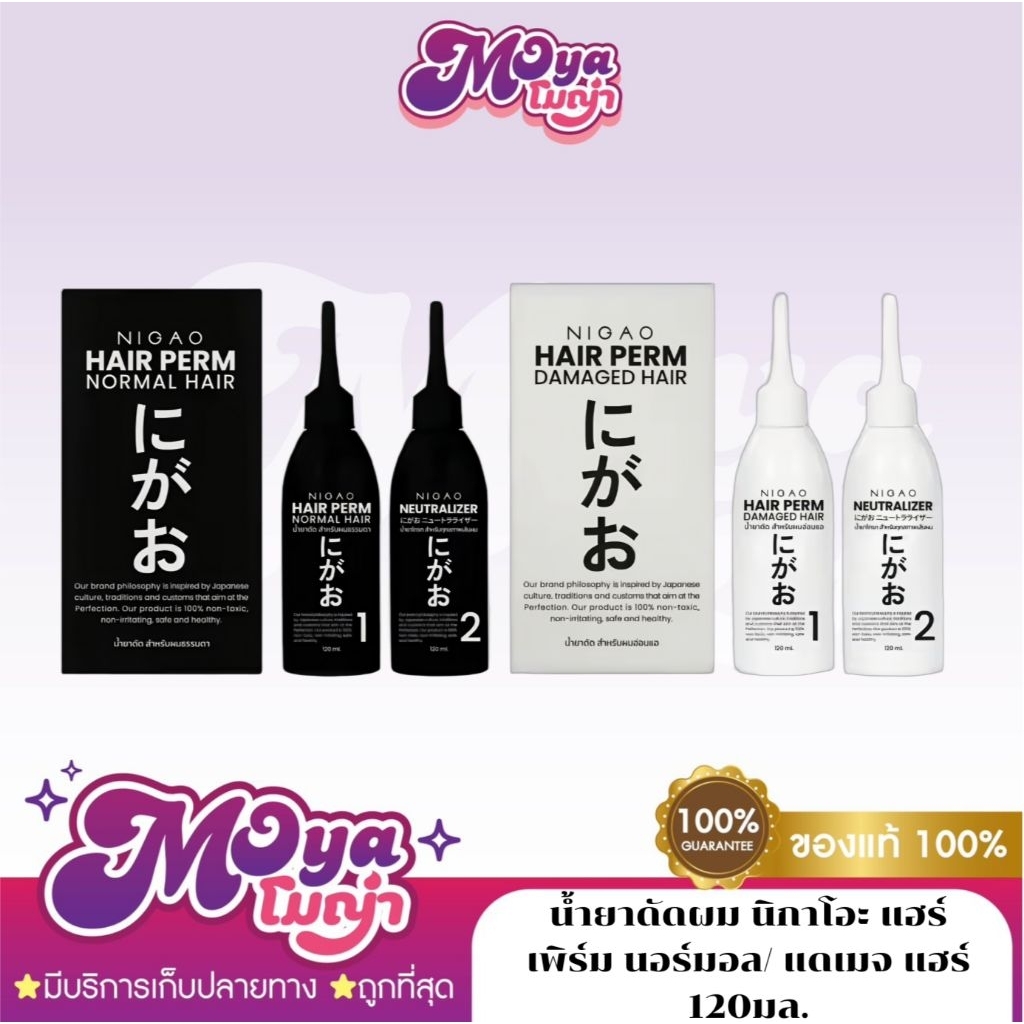 น้ำยาดัดผม นิกาโอะ แฮร์ เพิร์ม นอร์มอล/ แดเมจ แฮร์ ผมธรรมดา/ ผมอ่อนแอ Nigao Hair Perm Normal / Damage Hair