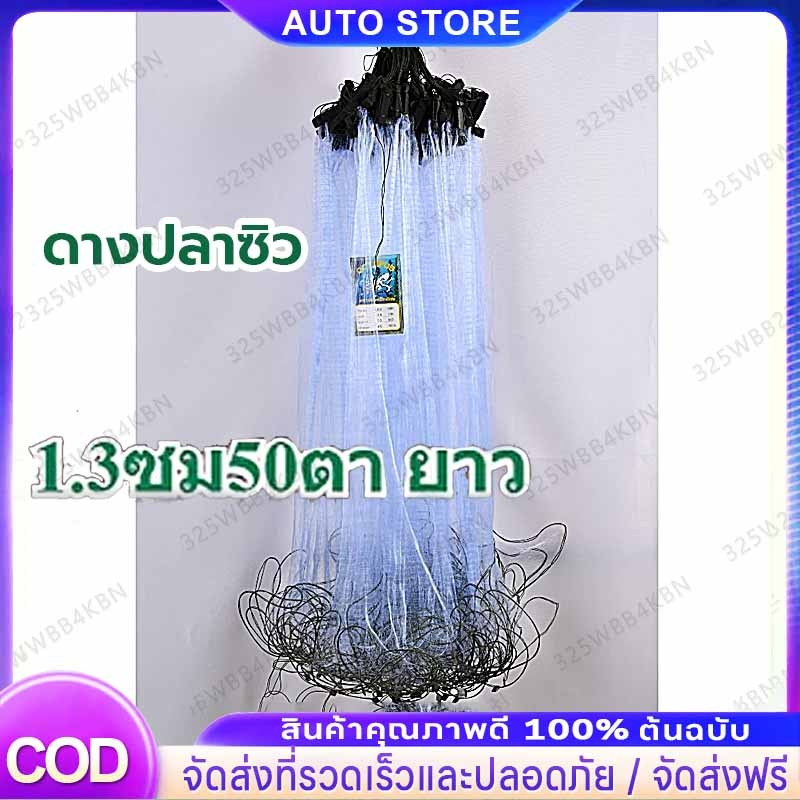 ดางปลาซิว อวนปลาซิว ลึก50ตา ตาถี่ 1.3 1.5 ซม. ตาข่ายดักปลา ข่ายดักปลา ข่ายดักปลาซิว อวนดักปลาซิว มองปลาซิว ข่ายปลาซิว