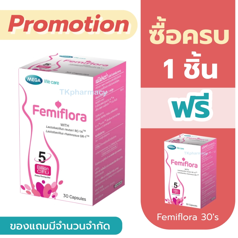 วิตามินลดตกขาว ลดกลิ่น Mega femiflora 30's