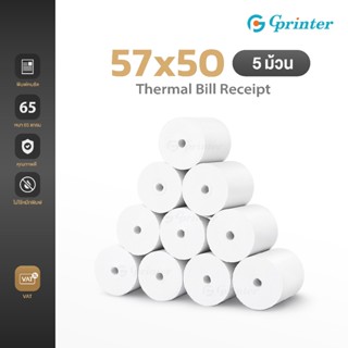 Gprinter กระดาษใบเสร็จ 57x50 mm 10ม้วน thermal paper กระดาษบ…