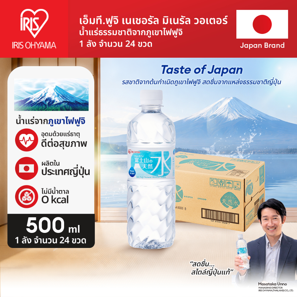 IRIS OHYAMA Mt.Fuji Mineral Water 500ml.ไอริส โอยามะ น้ำแร่ธรรมชาติจากเทือกเขาฟูจิ 500มล.1ลัง24ขวด