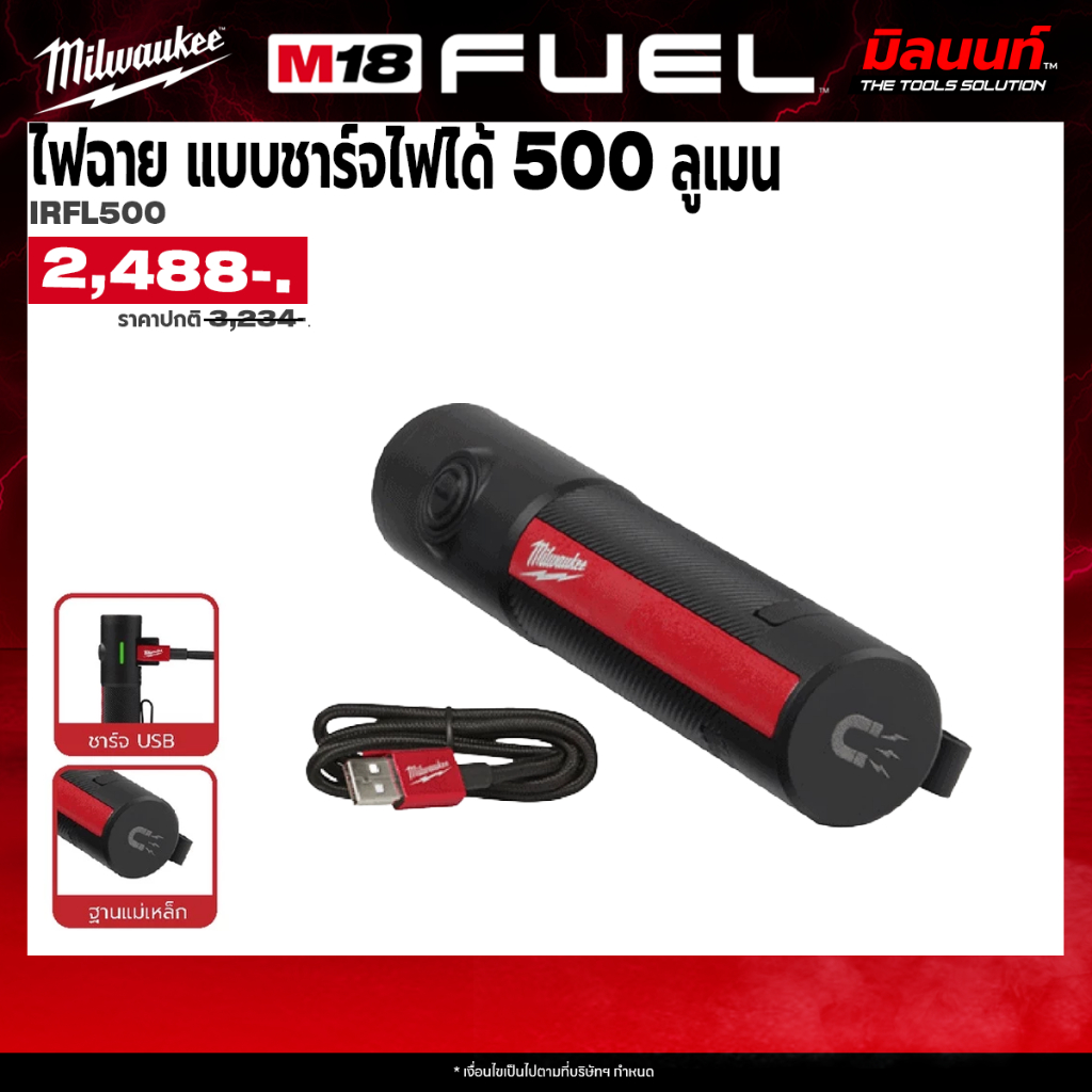 Milwaukee ไฟฉาย แบบชาร์จไฟได้ 500 ลูเมน รุ่น IR FL500