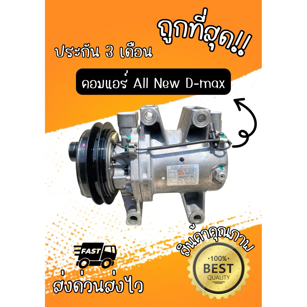 คอมแอร์ isuzu dmax all new v-cross mu-x อีซูซุ ออนิว ดีแม็ก วีครอส มิวเอ็กซ์ 2012-2019 เครื่อง 2.5-3