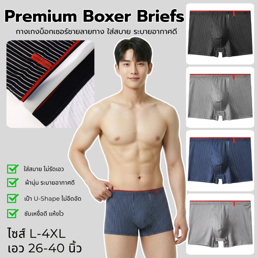สินค้าพร้อมส่งจากไทย anglebra (N845) Boxerชายลายทาง ใส่สบายไม่อับชื้น แต่งขอบยางยืดสีแดงสุดเท่