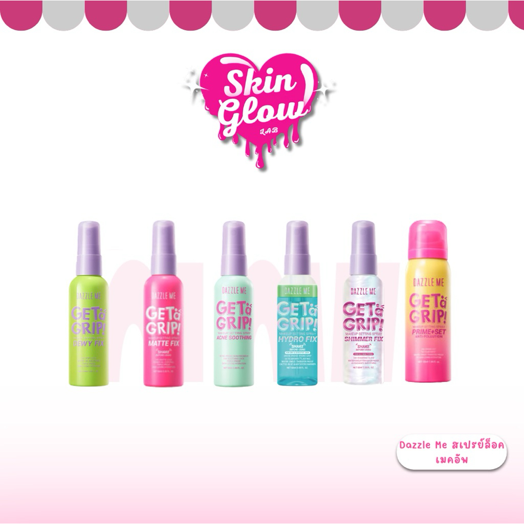 Dazzle Me สเปรย์ล็อคเมคอัพ (6สูตร) ล็อคผิวหน้า ผิวกาย