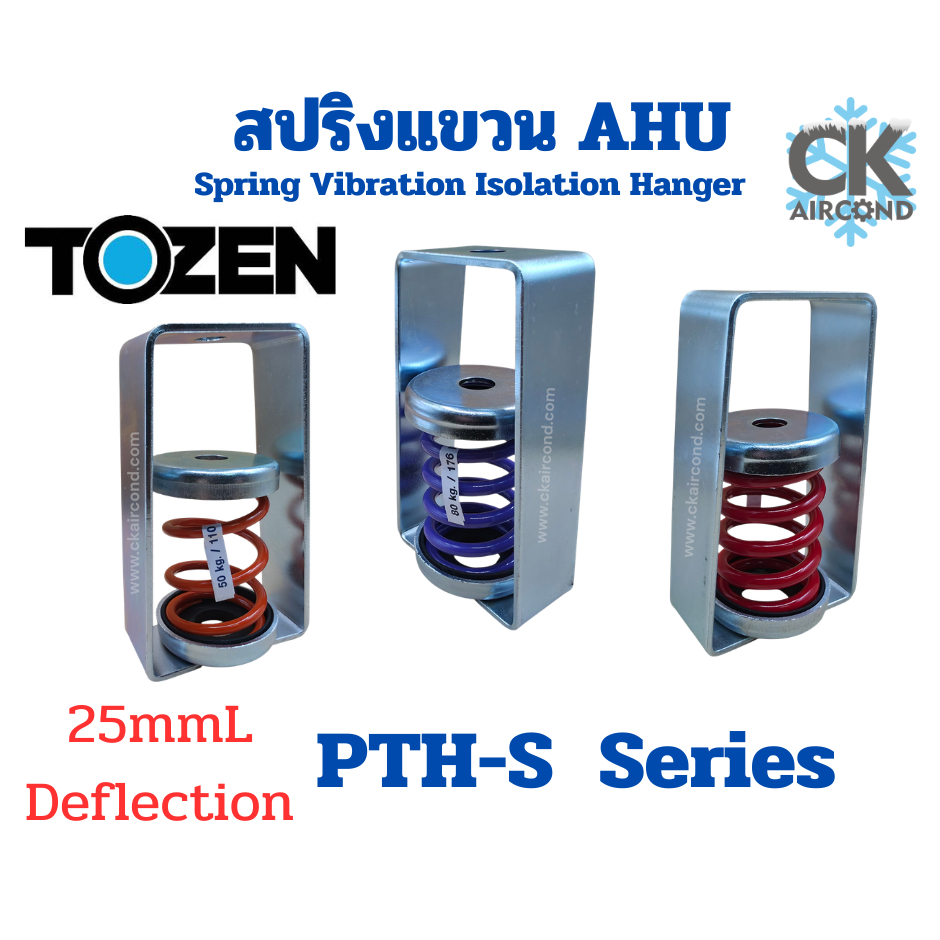 "Tozen" PTH-S สปริงแขวน AHU สปริงลดแรงสั่นสะเทือน สำหรับแขวนแอร์และพัดลมระบายอากาศ (PTH-S Series)