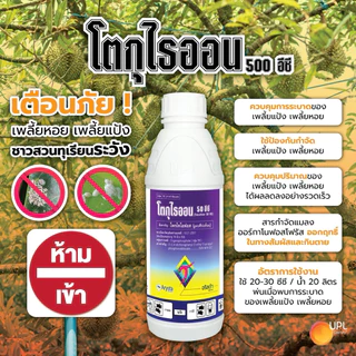 โตกุไธออน ขนาด 1 ลิตร