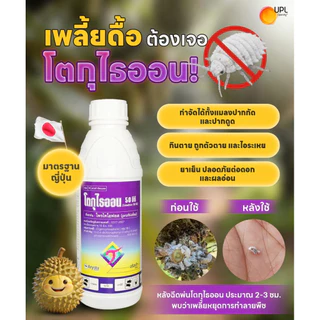 โตกุไธออน ขนาด 1 ลิตร
