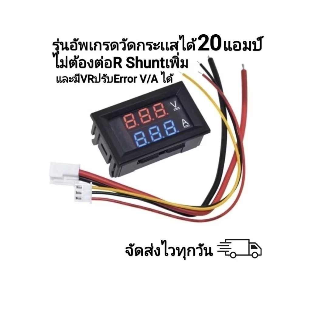 วัดโวลท์(V)/เเอมป์(A)มิเตอร์ดิจิตอล 0-100V / 20A(แอมป์)