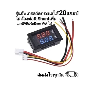วัดโวลท์(V)/เเอมป์(A)มิเตอร์ดิจิตอล 0-100V / 20A(แอมป์)