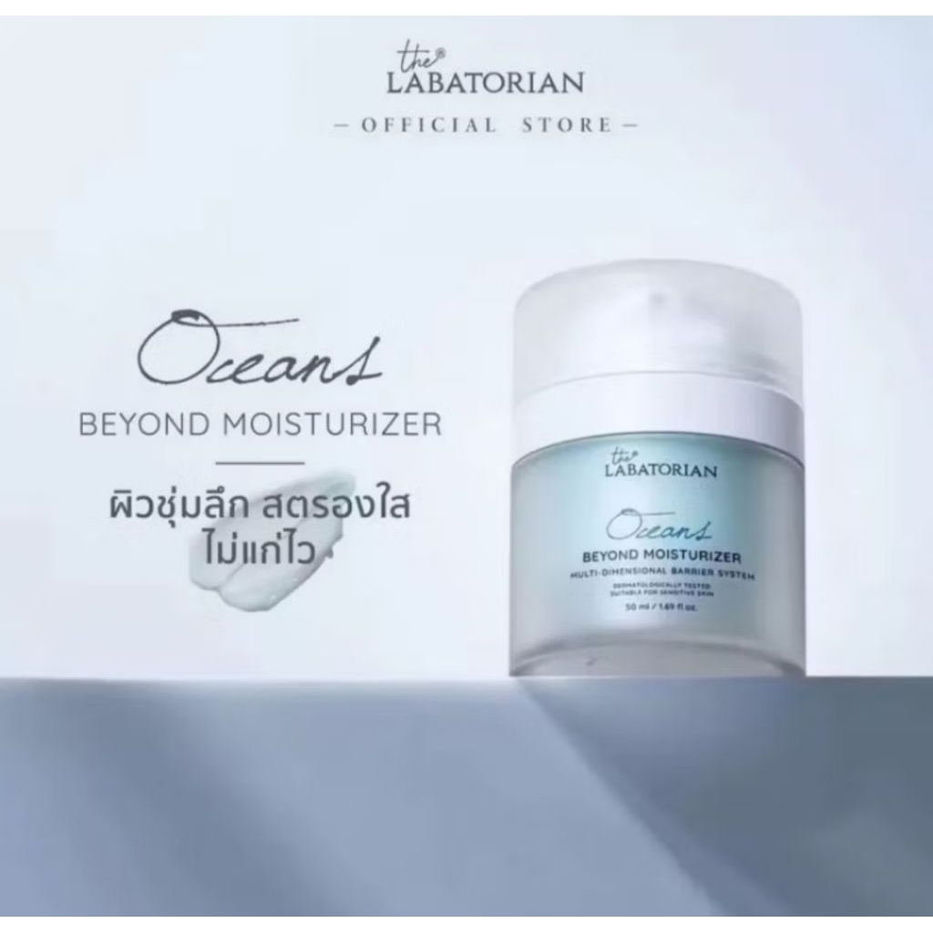 (พร้อมส่ง)The Labatorian Oceans Beyond Moisturizer ของแท้100%
