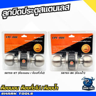 ลูกบิด ลูกบิดประตู ห้องน้ำ ห้องนอน สแตนเลส ทองเหลือง ลูกบิดร…