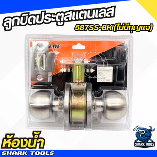 ลูกบิด ลูกบิดประตู ห้องน้ำ ห้องนอน สแตนเลส ทองเหลือง ลูกบิดรมดำ