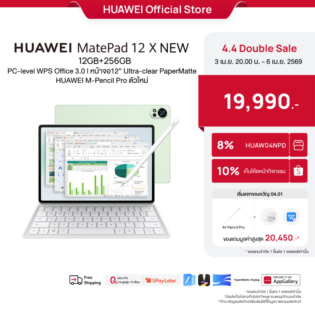 [4.3 20.00 - 4.6 | โค้ดลด 10%] HUAWEI MatePad 12 X NEW | แท็บเล็ต | PC-level WPS Office 3.0