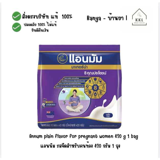 แอนนัม รสจืดสำหรับคนท้อง 420 กรัม 1 ถุง Annum plain flavor for pregnant women 420 g 1 bag