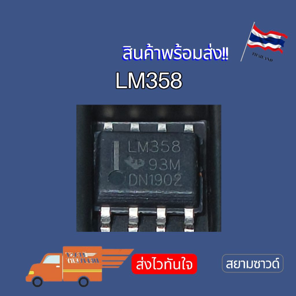 LM358 LM358DR SMD  SOP-8 NEW‼️ พร้อมส่ง🇹🇭