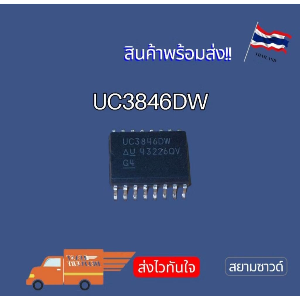 IC UC3846DW UC3846 3846 SOP-16 IC NEW‼️ พร้อมส่ง🚚