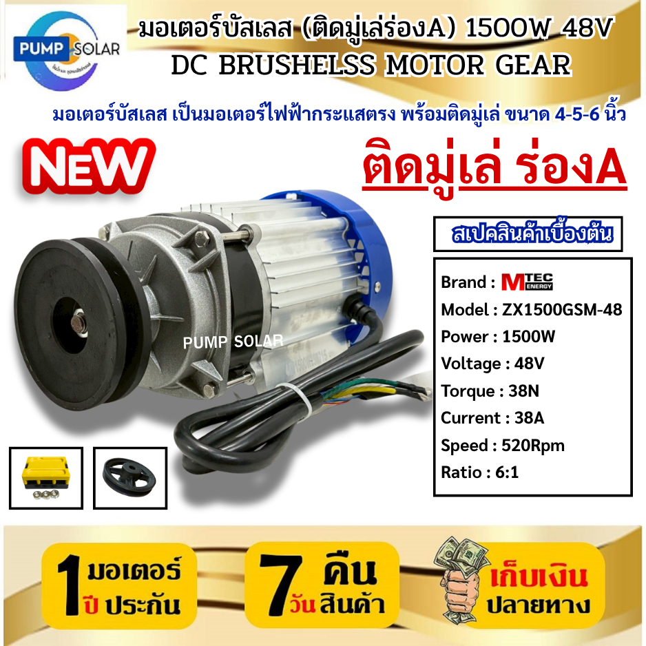 มอเตอร์บัสเลสโซล่าเซลล์ รุ่น ZX1500GSM-48 (มีหลายตัวเลือก) ติดมู่เล่ ร่องA ขนาด 4/5/6 นิ้ว แบรนด์ MT