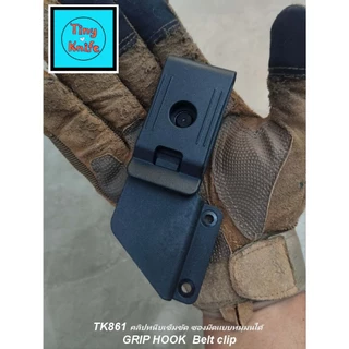 คลิปหนีบซองมีดหมุนได้ TK861 คลิปหนีบเข็มขัดหมุนได้ 360° ซองมีด Kydex Belt Clip / Grip Hook Tactical EDC