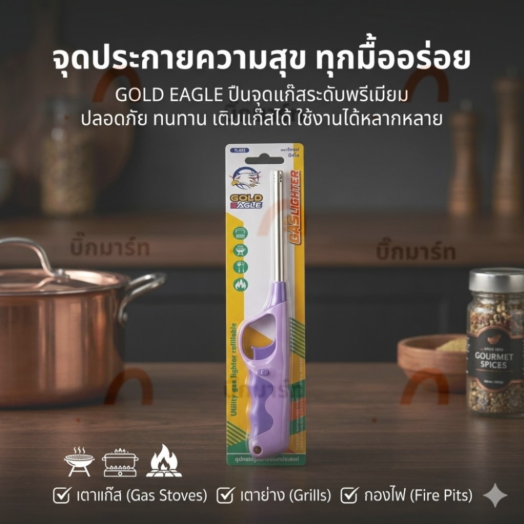 ปืนยิงแก๊ส ปืนจุดเตาแก๊ส  **คละสี**