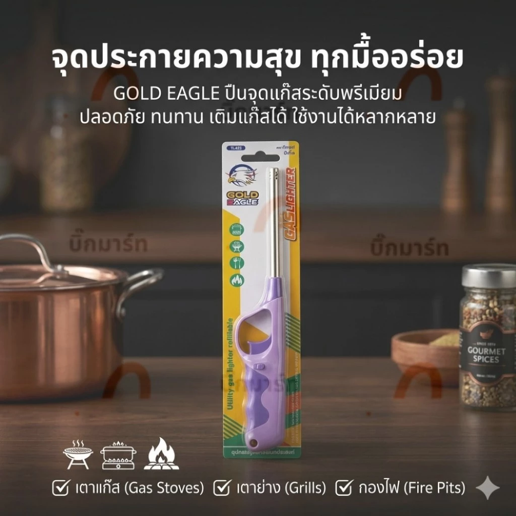 ปืนยิงแก๊ส ปืนจุดเตาแก๊ส **คละสี**