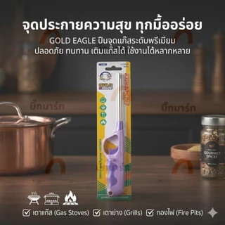ปืนยิงแก๊ส ปืนจุดเตาแก๊ส **คละสี**