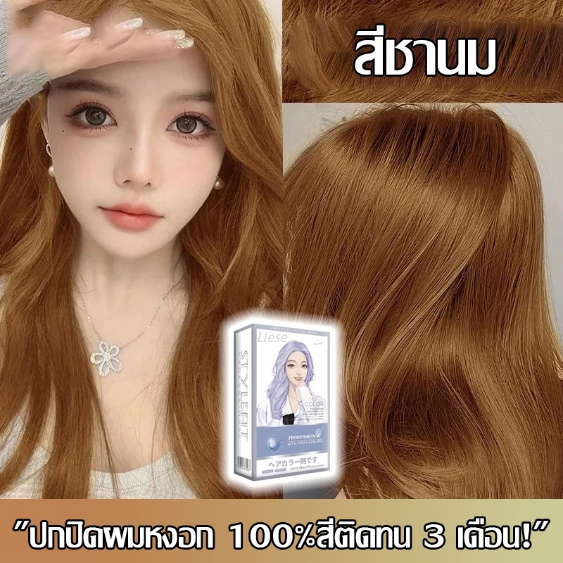 มั่นใจเต็มร้อย สีไม่พอใจ รับฟรีอีกกล่อง  สีชานม ‍ครีมย้อมผมออแกนิค สีติดทน เฉดสี สร้างสีผมที่ไม่เหมือนใคร ครีมเปลี่ยนสี