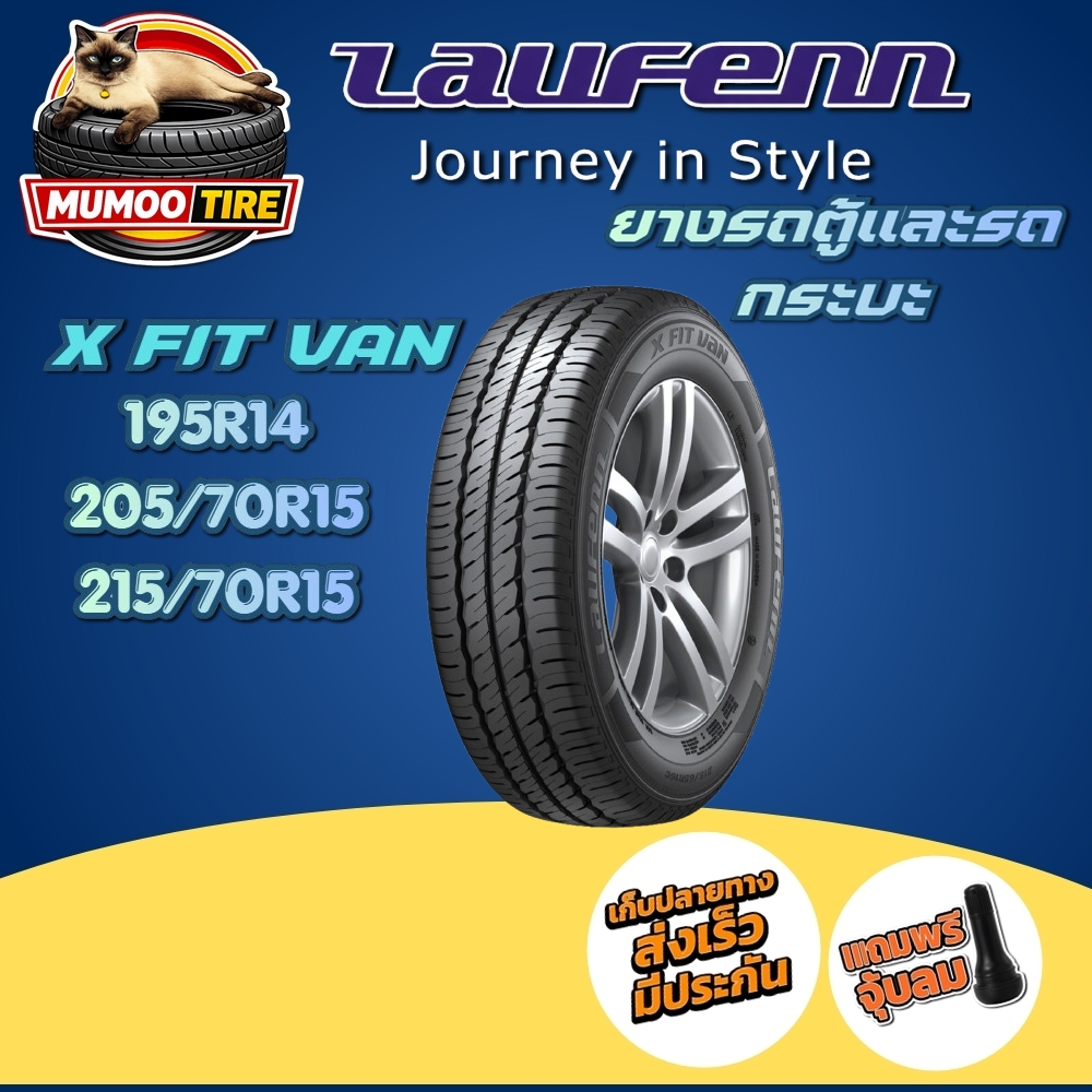 LAUFENN ยางรถยนต์ X FIT VAN ขนาด 195R14 205/70R15 215/70R15 สำหรับรถตู้ และ กระบะ