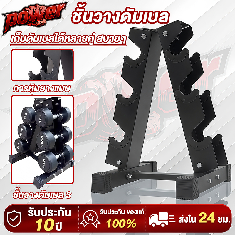 ชั้นวางดัมเบล 3 ชั้น เหล็กแท้ คุณภาพสูง ยางรองกันลื่น รับน้ำหนัก 300KG สำหรับฟิตเนสบ้าน