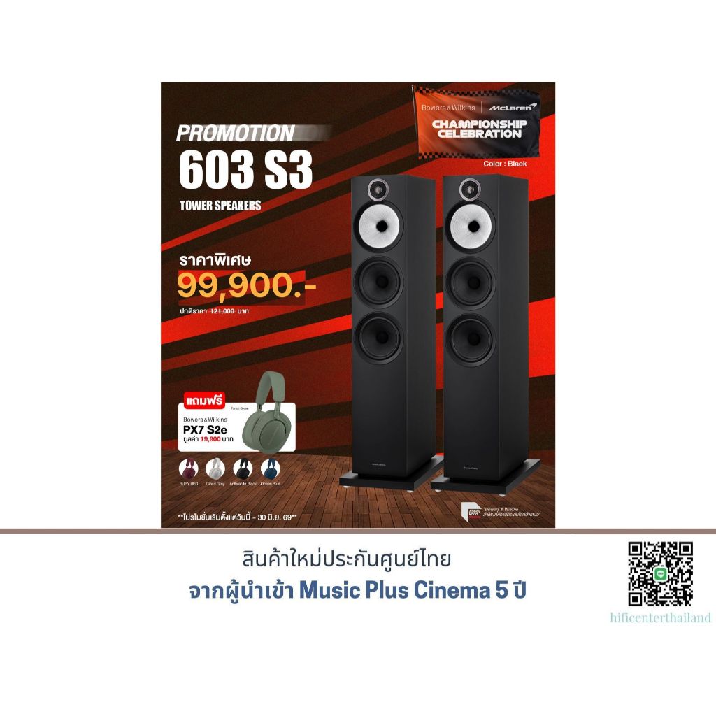 B&W 603 S3 Floor Standing Speaker แถมฟรี !! หูฟัง B&W Px7 S2 มูลค่า 19,900.-