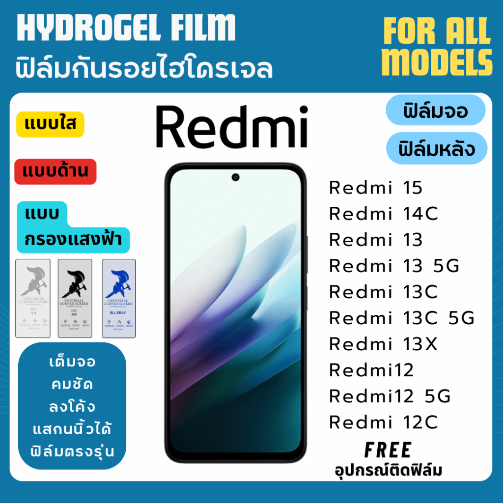 ฟิล์มกันรอยไฮโดรเจล Redmi15 Redmi 14C Redmi13 Redmi12 Series แถมอุปกรณ์ติดฟิล์ม ฟิล์มRedmi