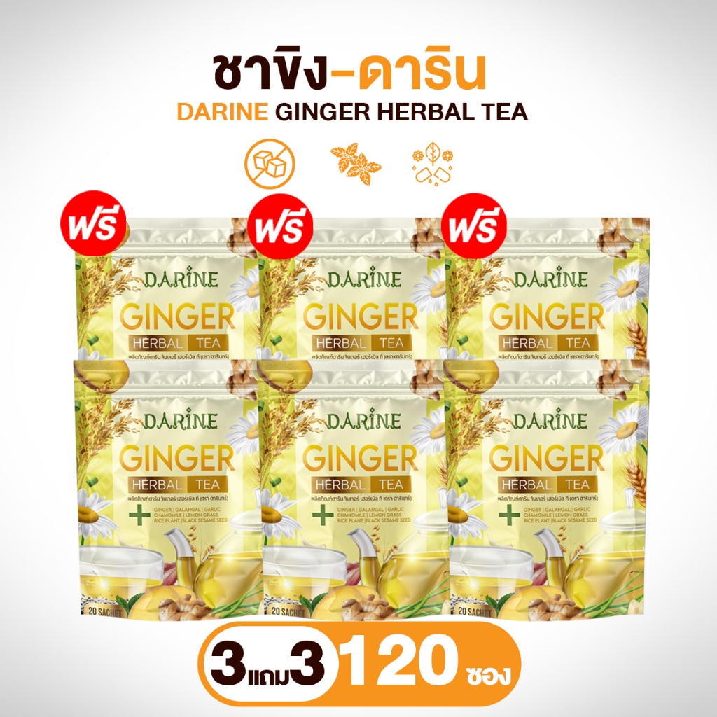 ชาขิงคาโมมายล์ สมุนไพรเพื่อสุขภาพ  แบรนด์ นภา แพ็คจุใจ 3 แถม 3 ห่อ